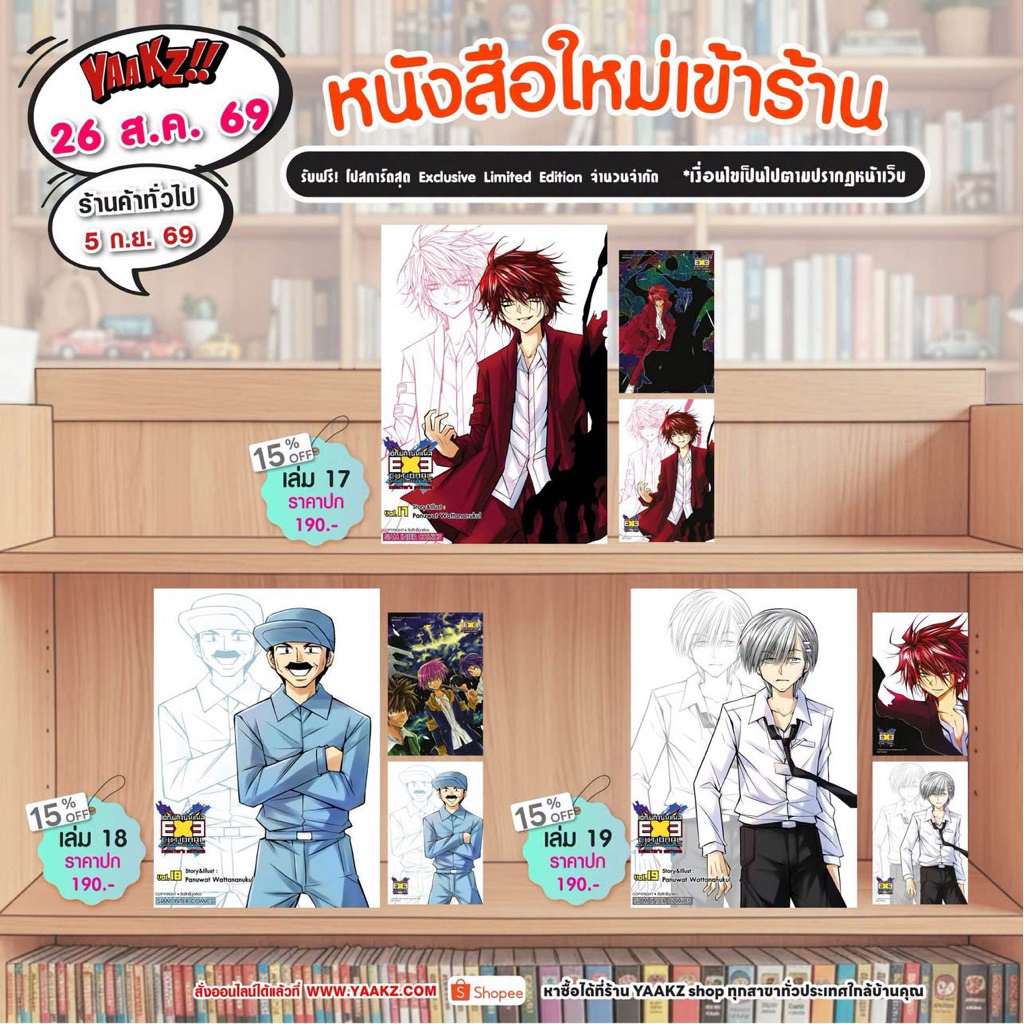 Executional มหาสงครามออนไลน์ถล่มจักรวาล -Collector Editions- ( เล่ม1-19 Pre )