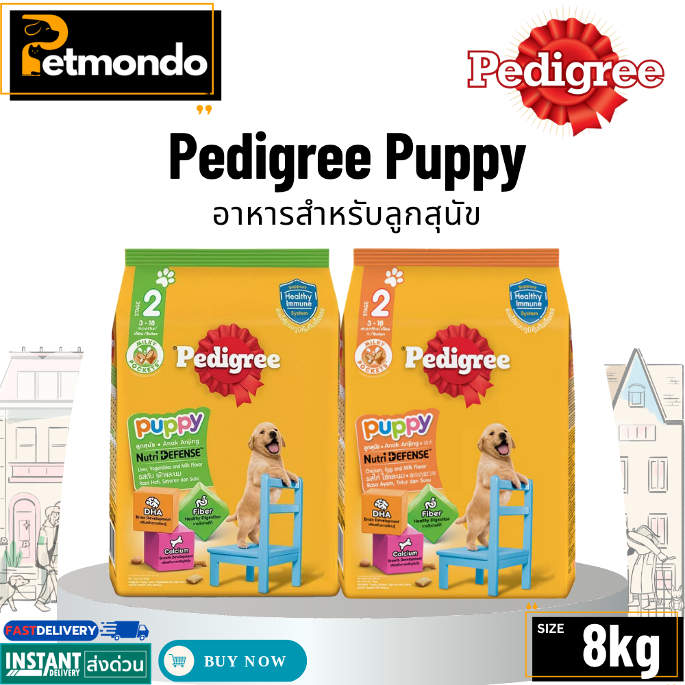 Pedigree Puppy เพดดิกรี อาหารลูกสุนัขชนิดเม็ด มี 2 รสให้เลือก ขนาด 8Kg.