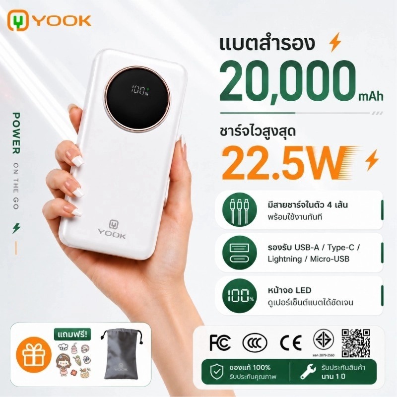 CCC Power Bank 20000mAh YOOK Fast Charging 4 Built-in Cables High Capacity Portable Travel แบตสำรอง