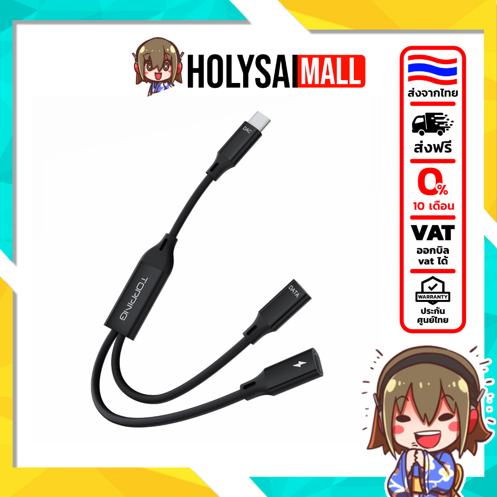 [ประกันศูนย์ไทย] Topping TC-OTG-Y20 สายเคเบิล Type-C OTG แยกพอร์ต Data/Power ป้องกันสัญญาณรบกวน