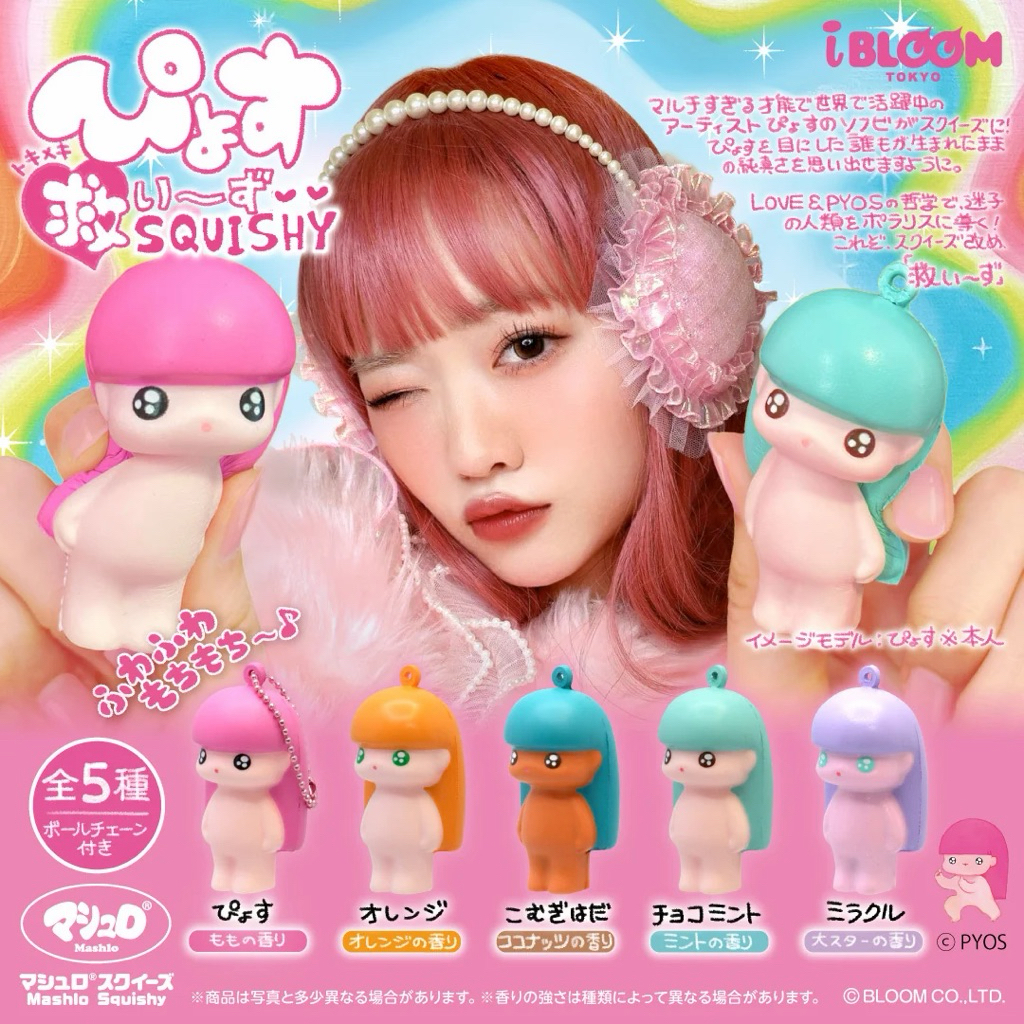 พร้อมส่งด่วน ของแท้ กาชาปอง พวง ibloom squishy capsule พวง pyos ibloom