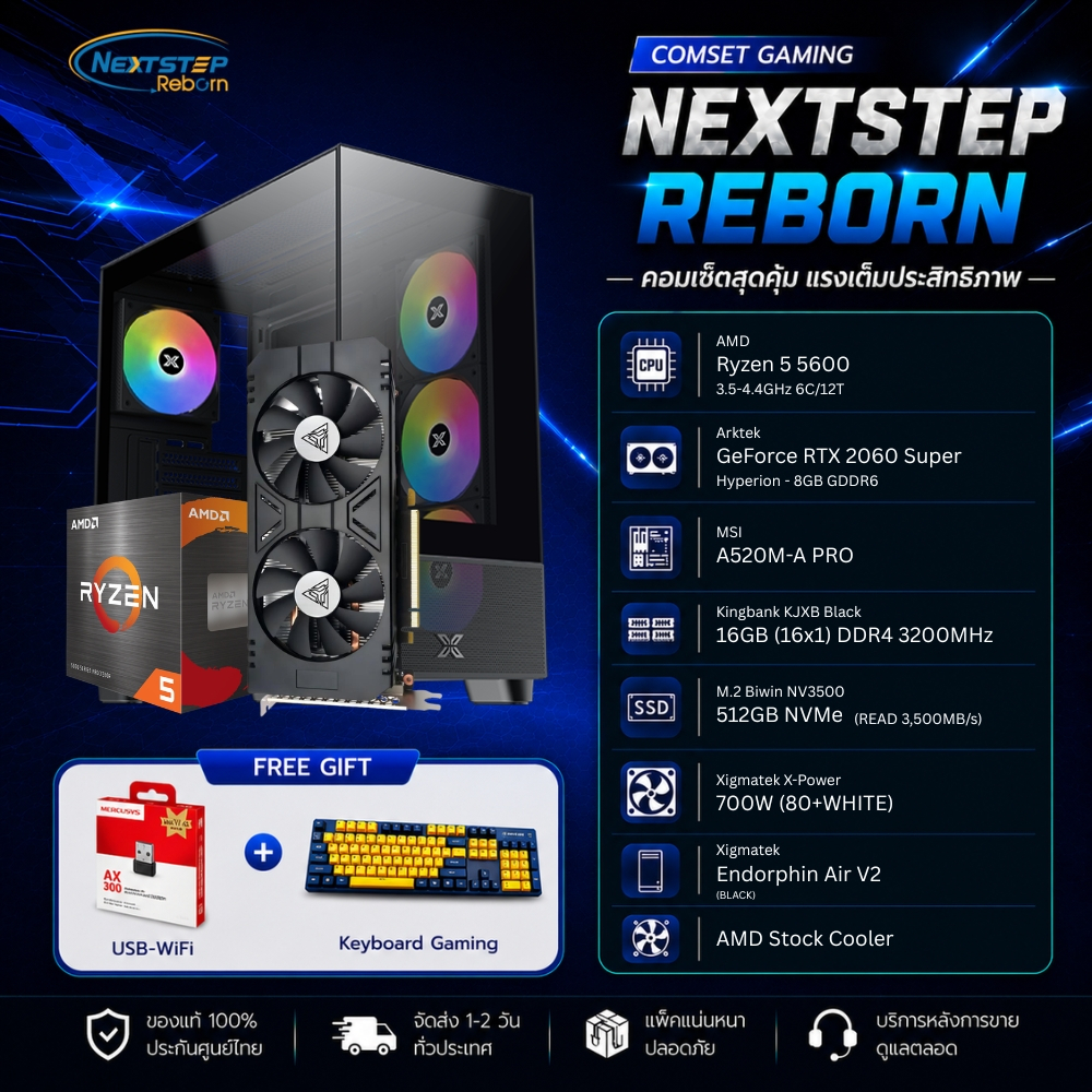 NSRB-PC คอมประกอบ CPU RYZEN 5 5600 / RTX 2060 SUPER / 16GB DDR4 3200MHz / M.2 512GB