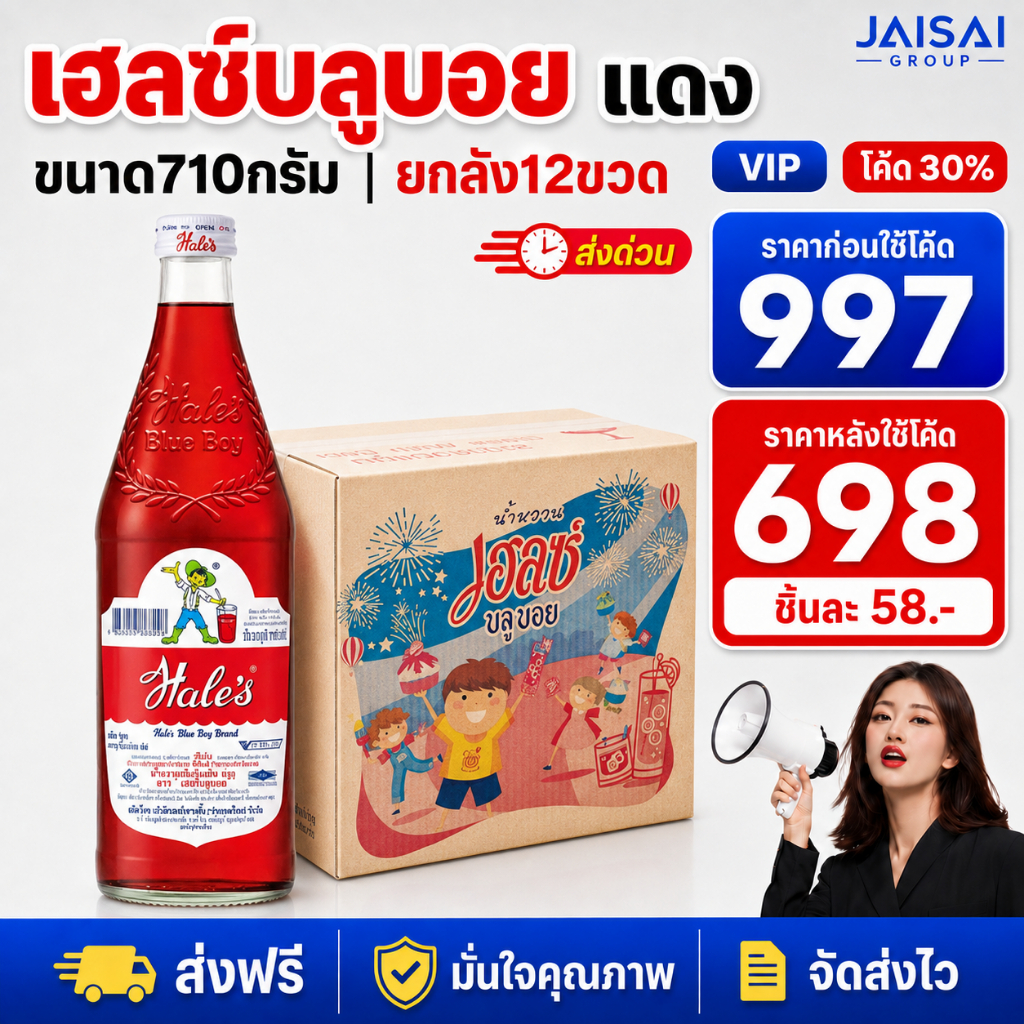 VIP⚡ส่งด่วนเชียงใหม่⚡ [x12ขวด] เฮลซ์บลูบอย "กลิ่นสละ" ขนาด710กรัม
