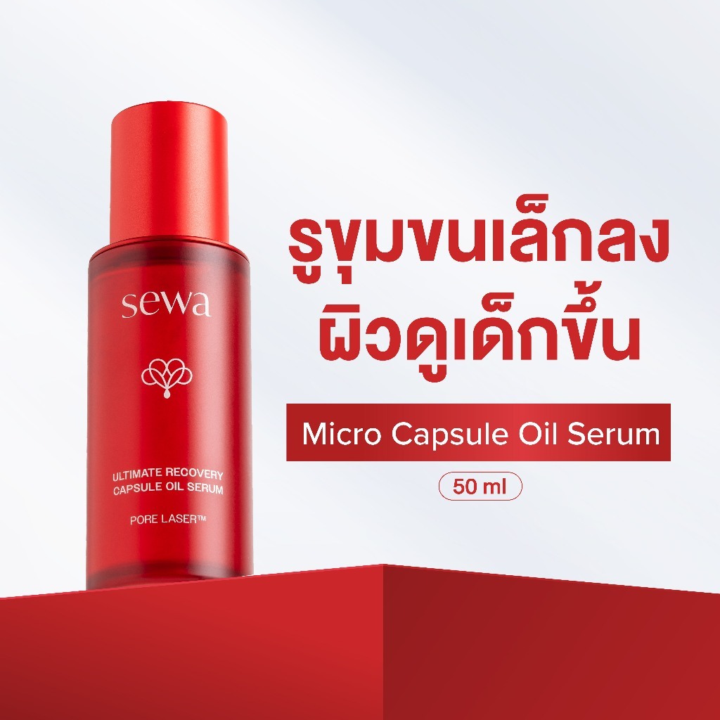 [เซรั่มเซ็ตคู่ ผิวแข็งแรง ลดจุดด่างดำ] Set Sewa Capsule Oil Serum เซรั่มลดเลือนริ้วรอย ผิวกระชับ ผิวขาวกระจ่างใส