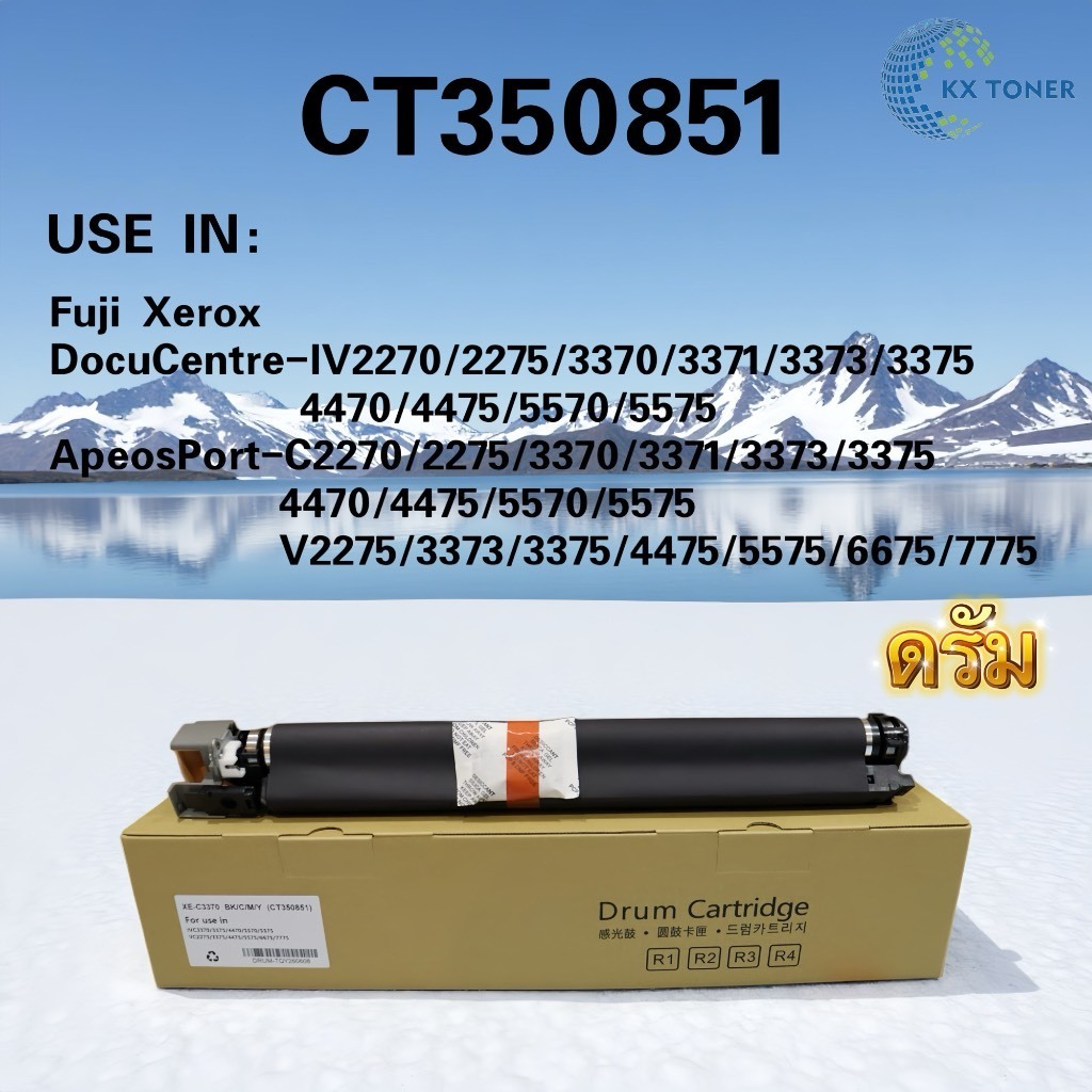 CT350851 (DRUM UNIT) ดรัมเทียบเท่า XEROX 5575/Fuji Xerox DocuCentre-IV2270/2275/3370/3371/3373/3375