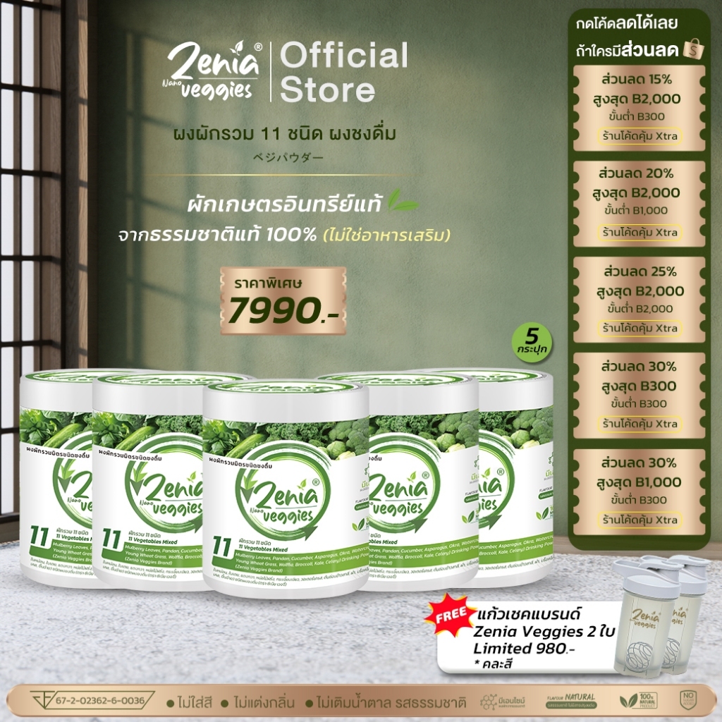 (5 กระปุก 100 กรัม  )ผงผัก Zenia Veggie B9+แก้วเช็ค 2 ใบ