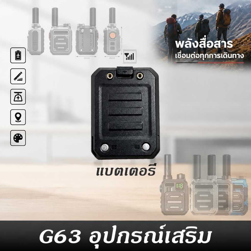 【walk talk】G63/V6R Accessories อุปกรณ์เสริม