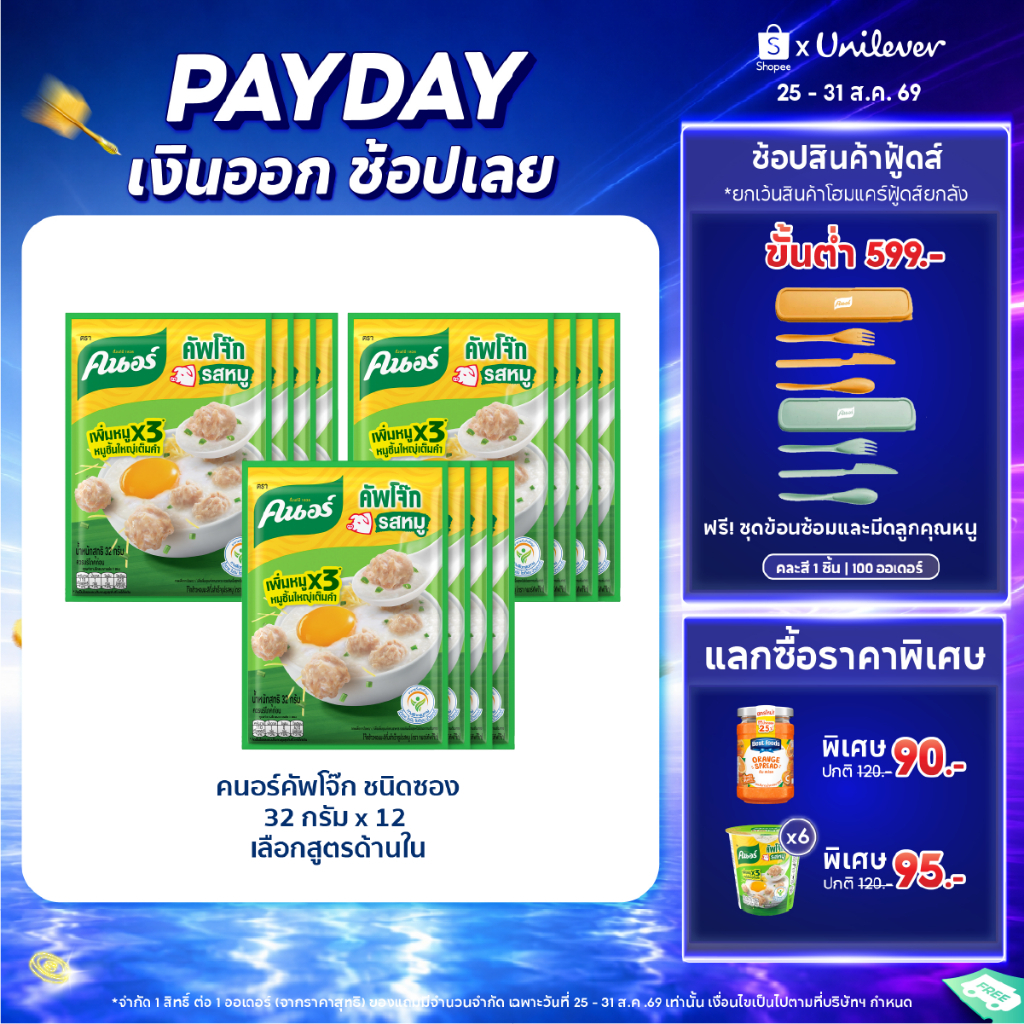Knorr Jok Sachet 32 g. x12 คนอร์ คัพโจ๊ก ชนิดซอง 32 กรัม 12 ซอง