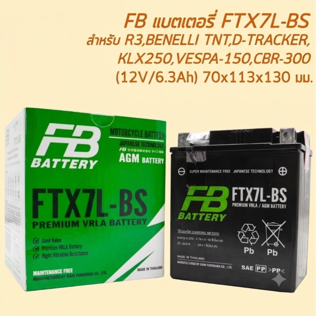FB แบตเตอรี่มอเตอร์ไซด์ FTX7L-BS (12V6.3AH)แบตเวสป้า,BIGBIKE,KLX ของแท้ พร้อมส่ง