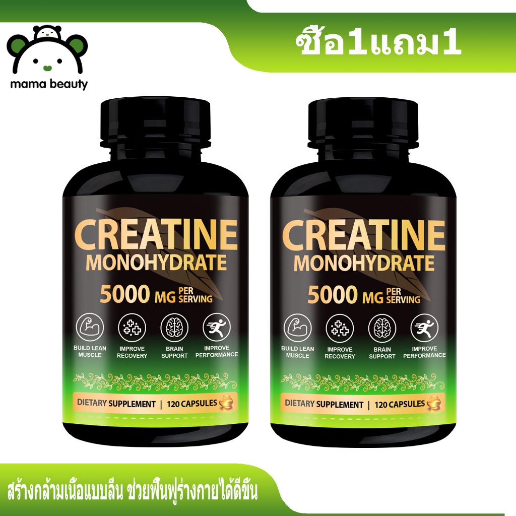 Mama Beauty Creatine Monohydrate Capsule 5000MG ครีอาติน Pre Workout Creatine Supplement 120 แคปซูล
