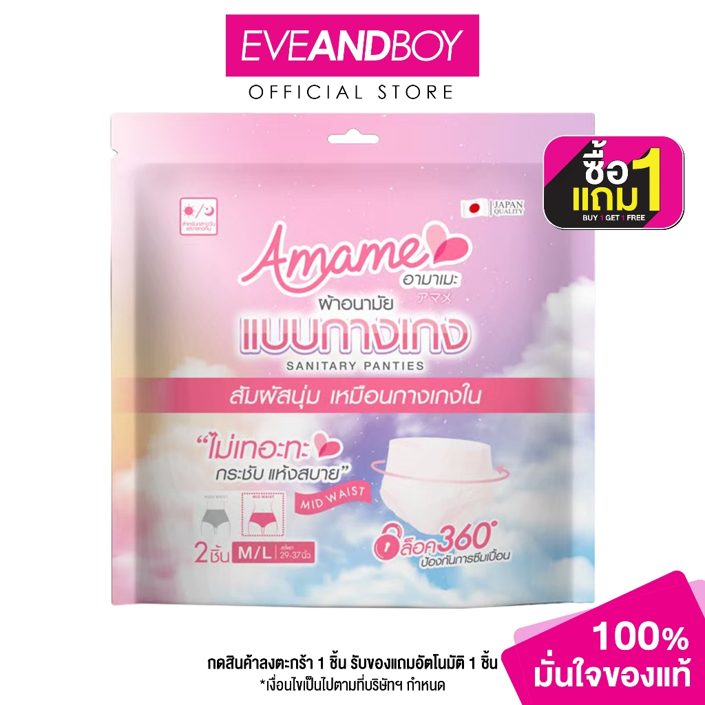 AMAME - Sanitary Panties size M/L อามาเมะ กางเกงผ้าอนามัย