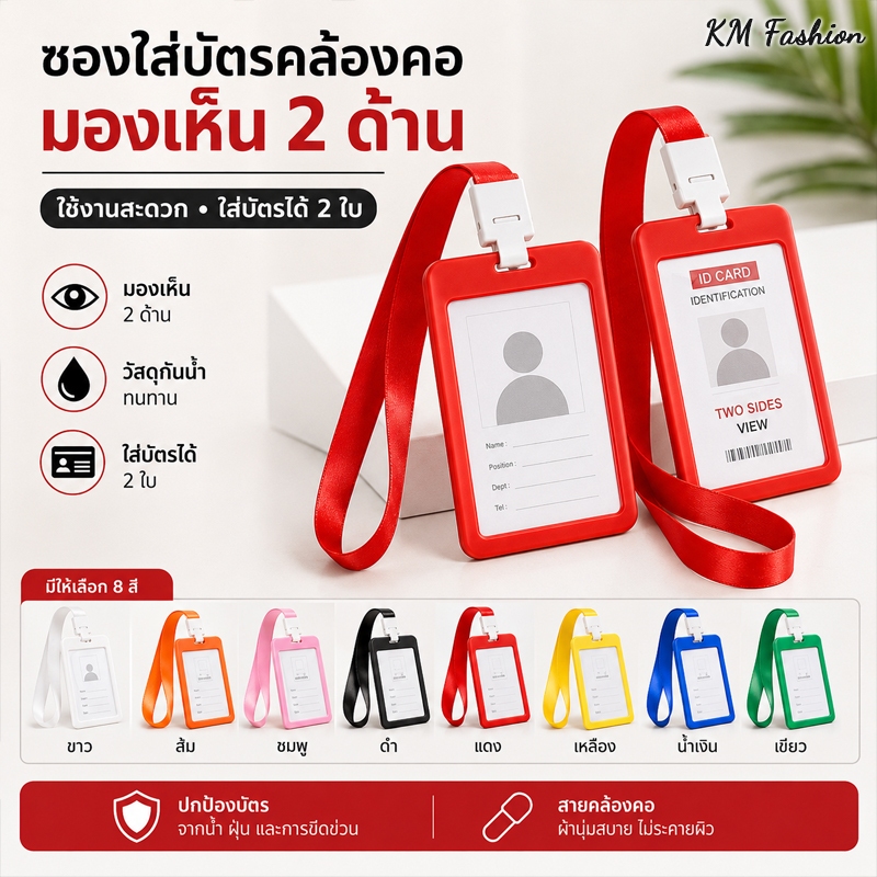 9สี กรอบใส่บัตรพร้อมสาย แนวตั้ง 2ด้าน บัตรนักเรียน ที่ใส่บัตรพนักงาน ห้อยบัตรพนักงาน ใช้ได้หลายโอกาส