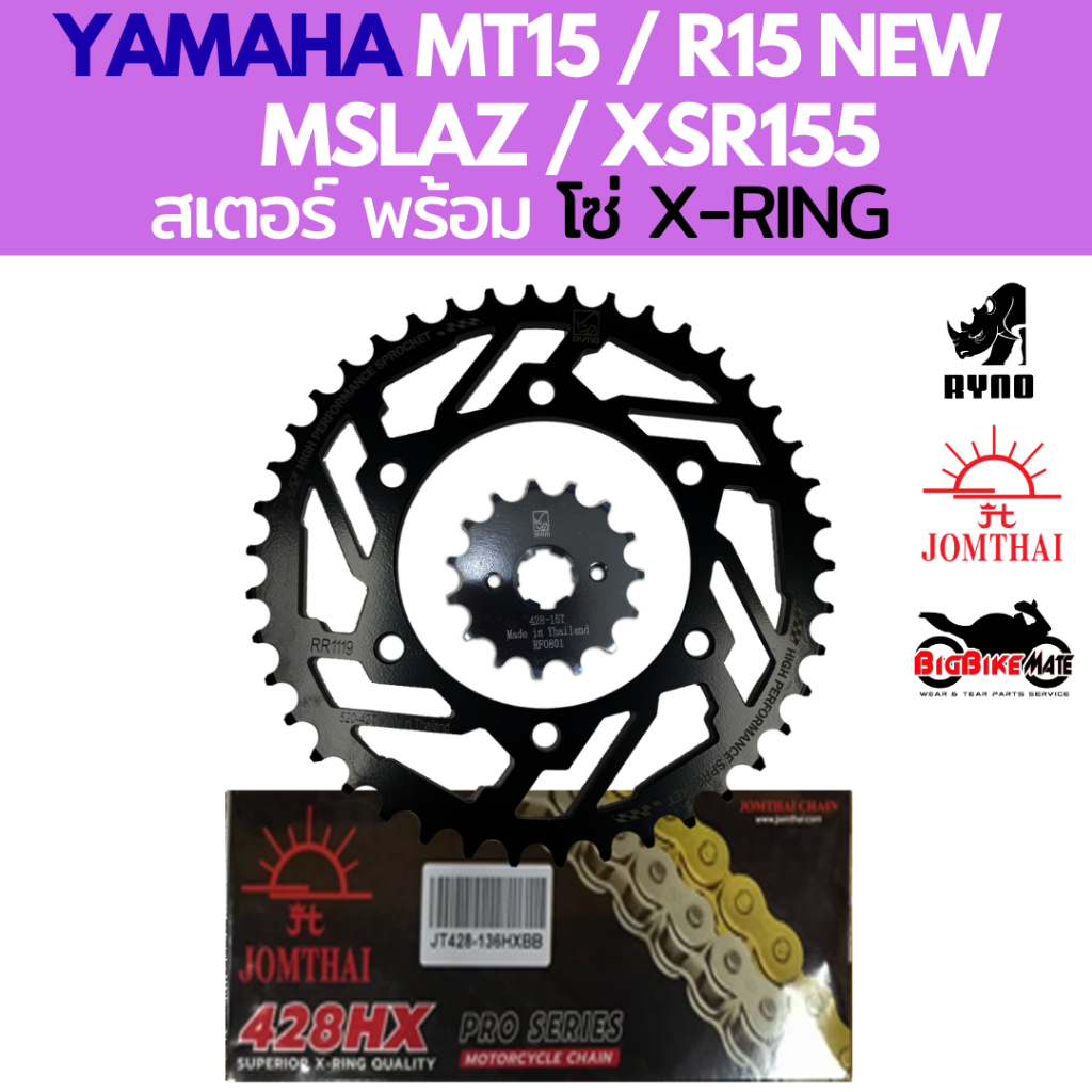 โซ่สเตอร์ R15 All New / M-Slaz / MT15 / XSR155 พร้อมโซ่ 428 X-RING ยี่ห้อ JOMTHAI