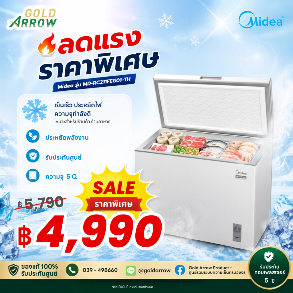 Midea ตู้แช่แข็งไมเดีย ตู้แช่ฝาทึบ  (Chest Freezer) Inverter 5Q รุ่น MDRC211FEG01TH