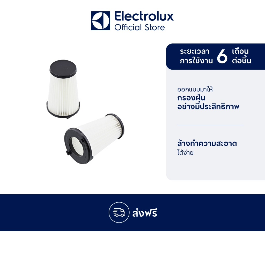 [อุปกรณ์เสริม] Electrolux EF150 Performance filter ฟิลเตอร์กรองอากาศ