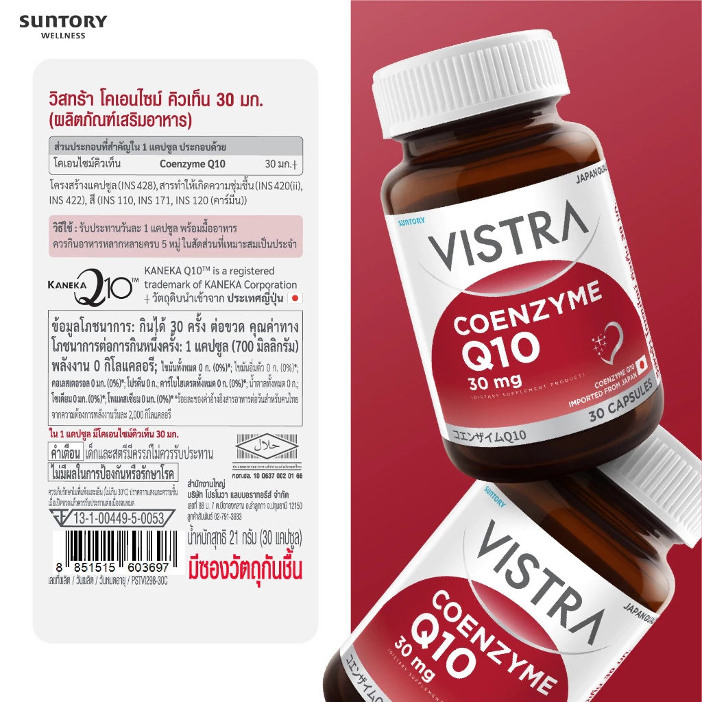 VISTRA Coenzyme Q10 Natural Source - วิสทร้า โคเอนไซม์ คิวเท็น  30 มก. (30 Caps) thumbnail 6
