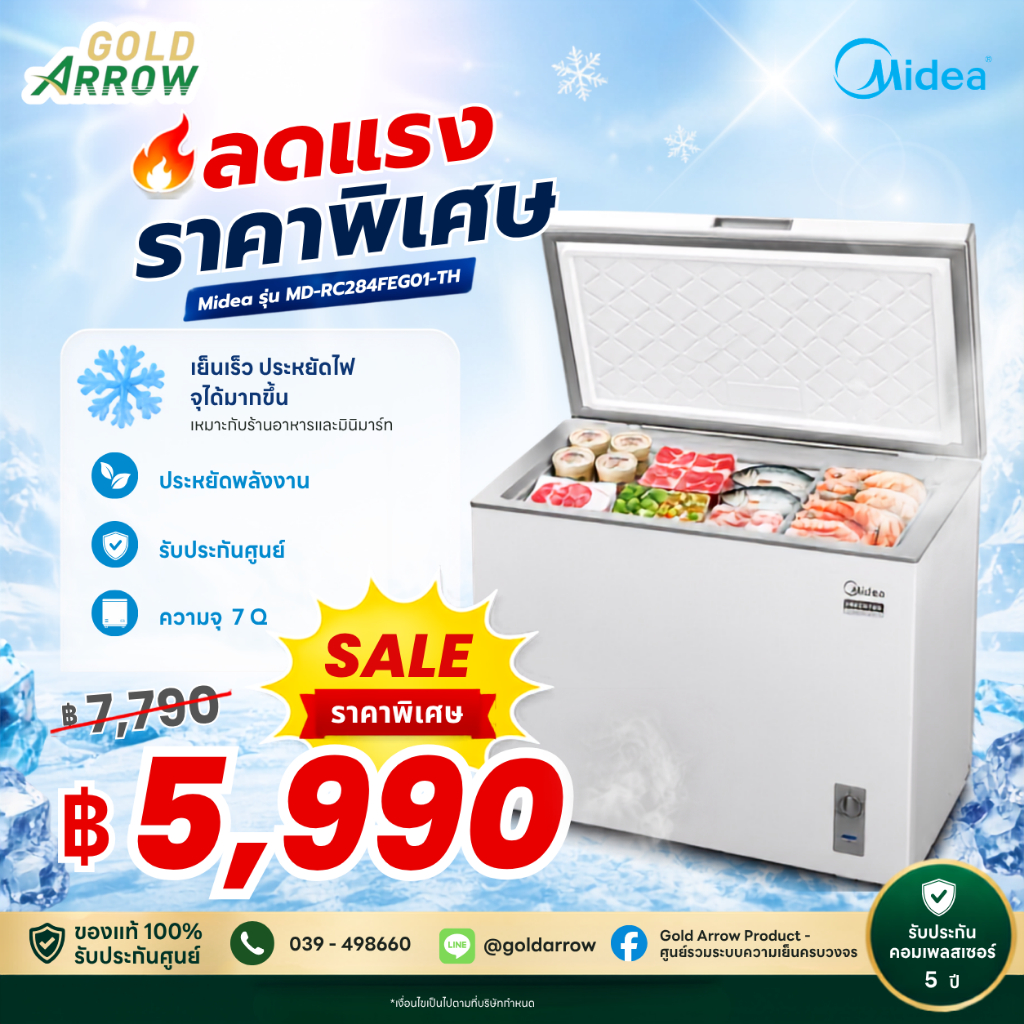 Midea ตู้แช่แข็งไมเดีย ตู้แช่ฝาทึบ  (Chest Freezer) Inverter 7Q รุ่น MDRC284FEG01TH