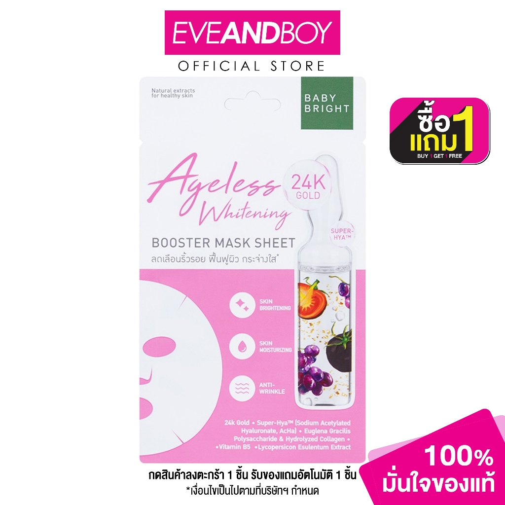 BABY BRIGHT - Ageless Whitening Booster Mask Sheet (20g.) มาส์ก