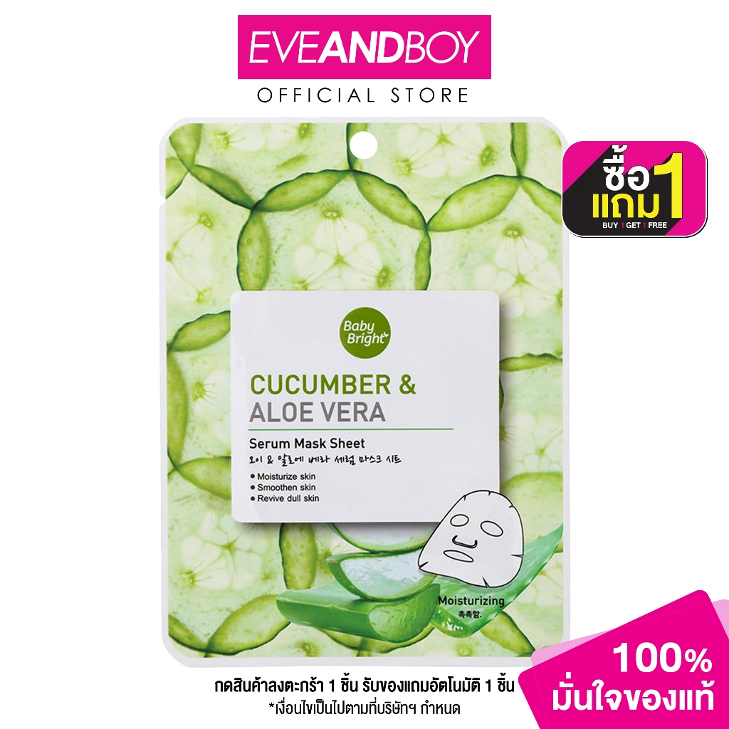 BABY BRIGHT - Cucumber & Aloe Vera Serum Mask Sheet