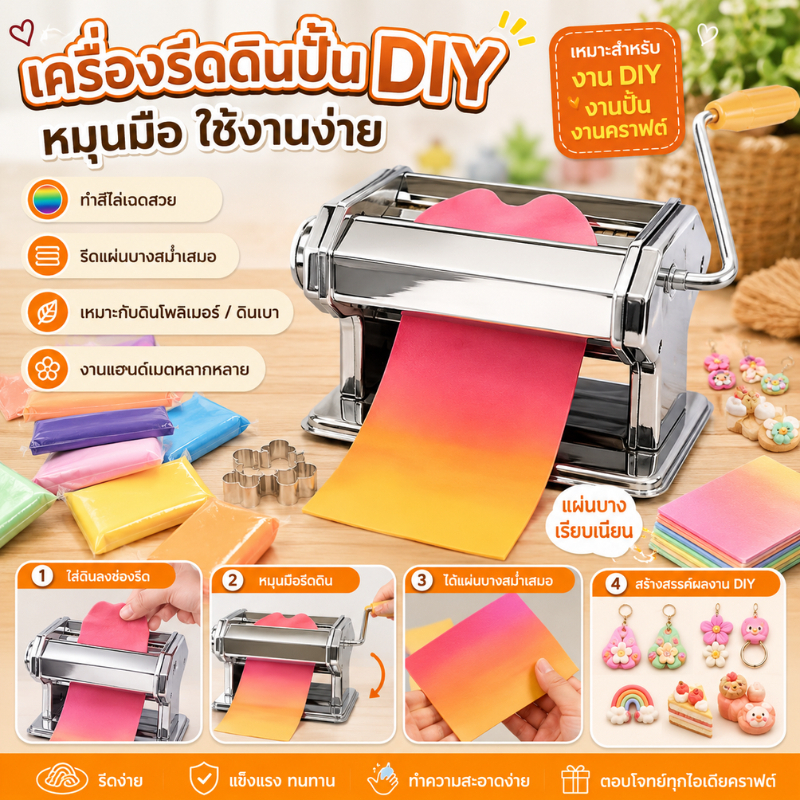 เครื่องรีดดิน เครื่องนวดดิน DIY pasta machine เครื่องรีดแป้งอเนกประสงค์ คุณภาพดี stainless steel จัดส่งจากประเทศไทย