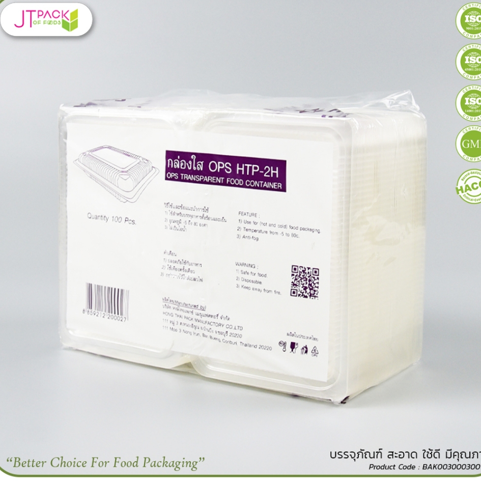 กล่องใสOPS HTP-2H (ไม่ล็อค) (100ชื้น/1ห่อ)