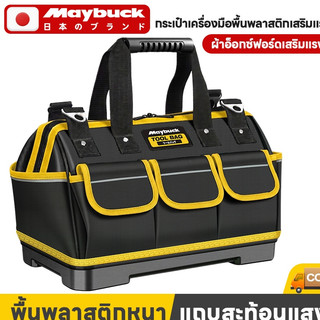 Maybuck กระเป๋าช่างไฟ ระเป๋าเครื่องมือช่าง กระเป๋าใส่เครื่องมือช่าง อเนกประสงค์ กันน้ำ จุได้เยอะ