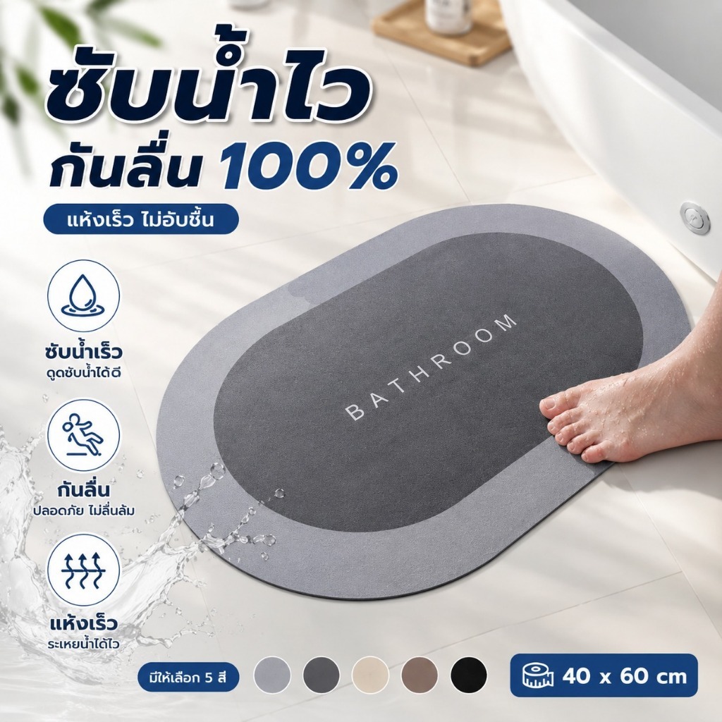 พร้อมส่งในไทย พรมเช็ดเท้า ซับน้ำไว พรมไดอะตอมกันลื่น แห้งเร็ว สำหรับห้องน้ำ ห้องครัว 40x60cm