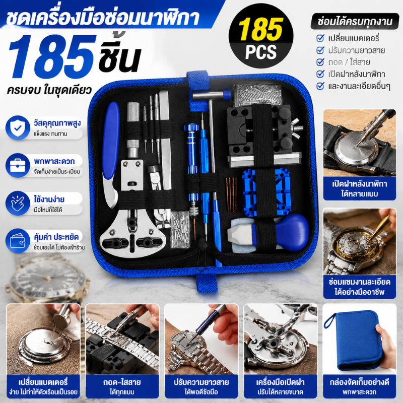 185 ชิ้นนาฬิกาซ่อมเครื่องมือชุดนาฬิกาการบํารุงรักษาชุดนาฬิกา BackCase เปิดนาฬิกาแบตเตอรี่เปลี่ยนเครื่องมือ