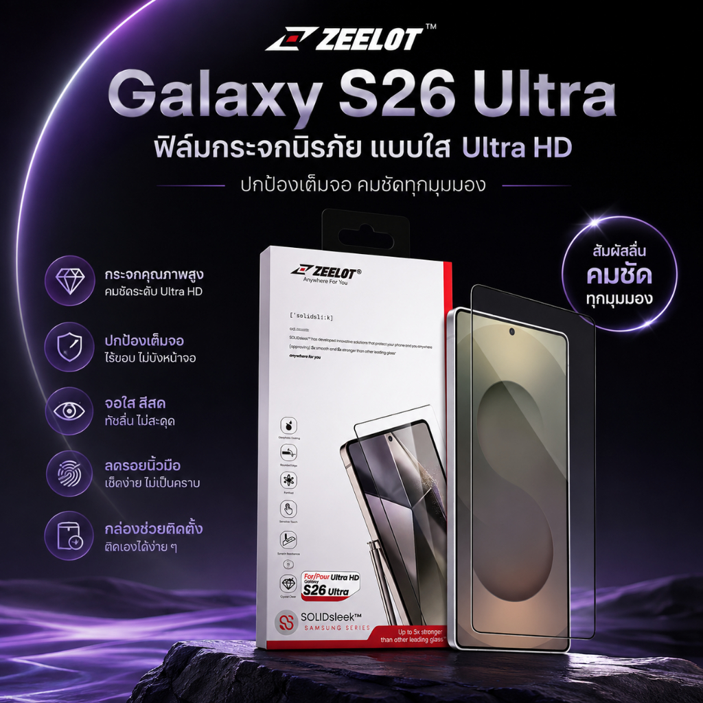 Zeelot ฟิล์มกระจก Samsung Galaxy S26Ultra แบบใส Ultra HD มาพร้อมกล่องช่วยติด