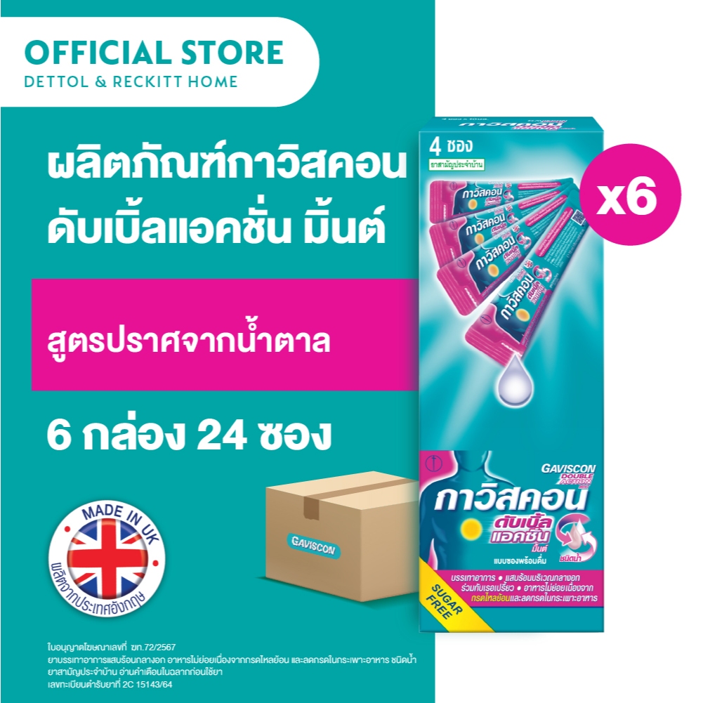[แพ็ค6]Gaviscon กาวิสคอน ดับเบิ้ล แอคชั่น มิ้นต์ ยาลดกรด กรดไหลย้อน รักษาหลากหลายอาการจากกรดไหลย้อน 4 ซอง 10 มล.X6