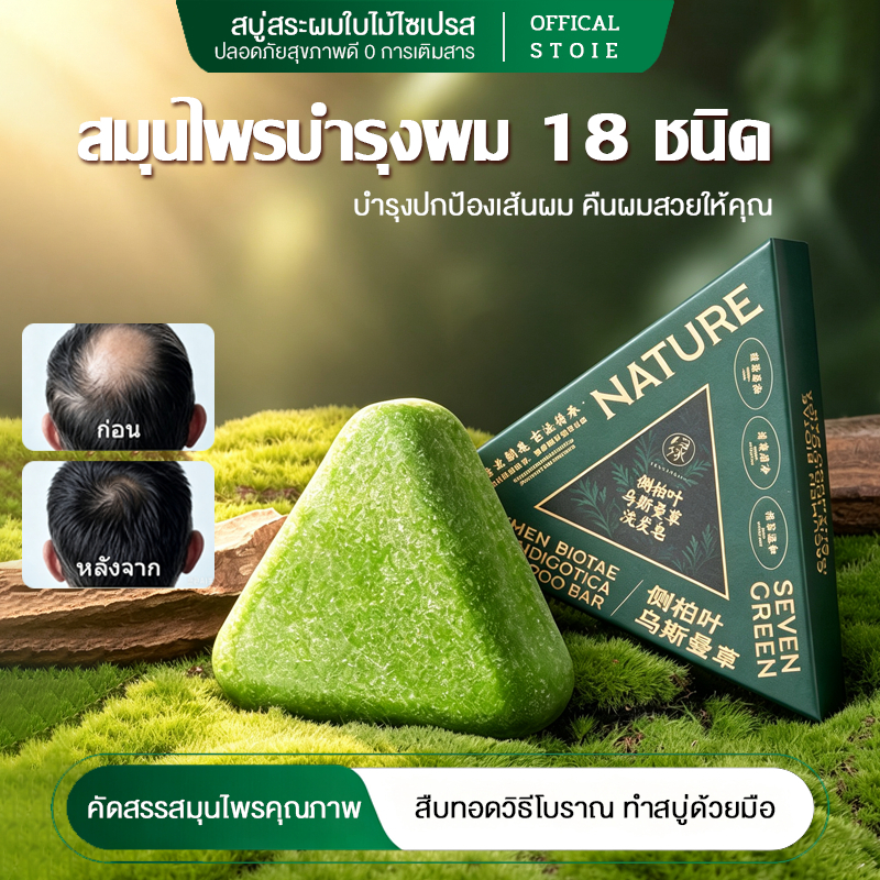 สบู่สระผม 120g สูตรสมุนไพร สําหรับการเจริญเติบโตของเส้นผมและการดูแลหนังศีรษะ แถมฟรีตาข่ายตีฟอง สบู่แชมพูสมุนไพร