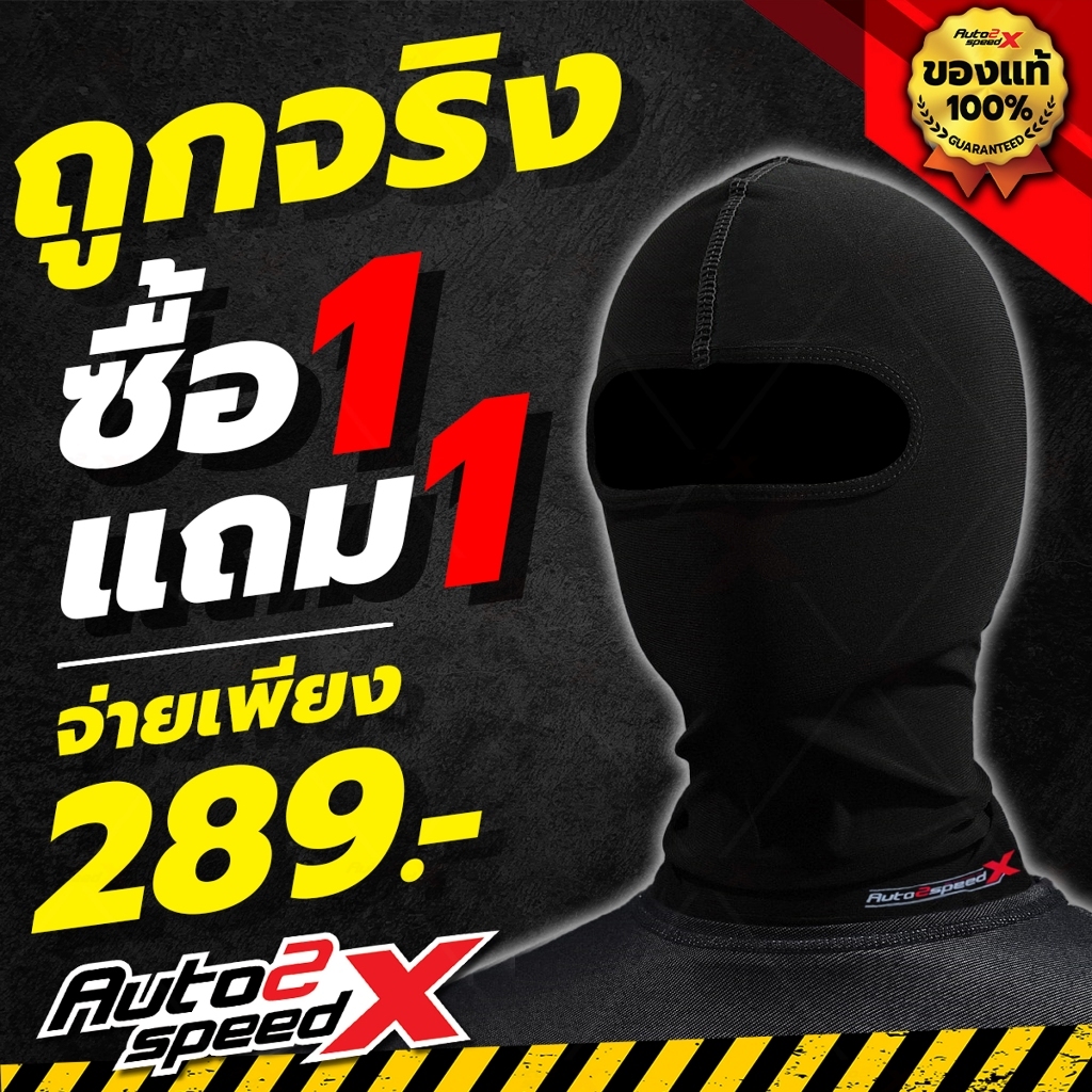 หมวกโม่ง AUTO2SPEED ปิดหน้า เนื้อผ้านุ่ม กัน UV