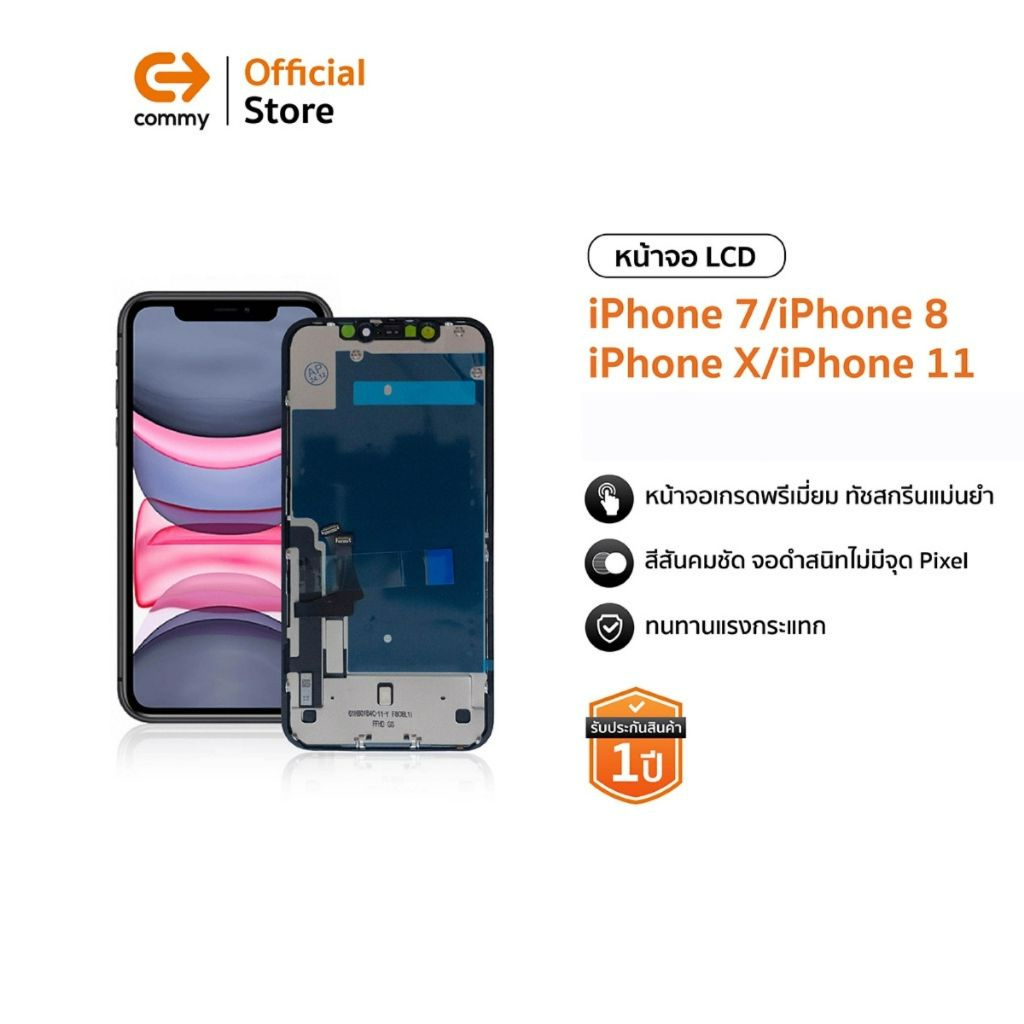Commy หน้าจอ  iPhone7/8/X/11 เกรดพรีเมี่ยม จอคุณภาพสูง สำหรับไอโฟนทุกรุ่น สีสวย ทัชลื่น ติดตั้งง่าย