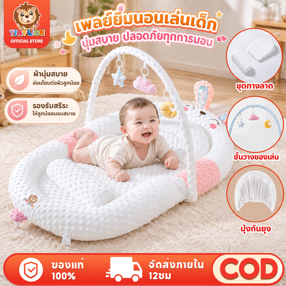Tinylion ที่นอนรังนก SlopeNest 4in1 หายใจผ่านได้ พร้อมโมบาย มุ้ง ไรฝุ่นป้องกันภูมิแพ้คุณภาพสูงออกแบ