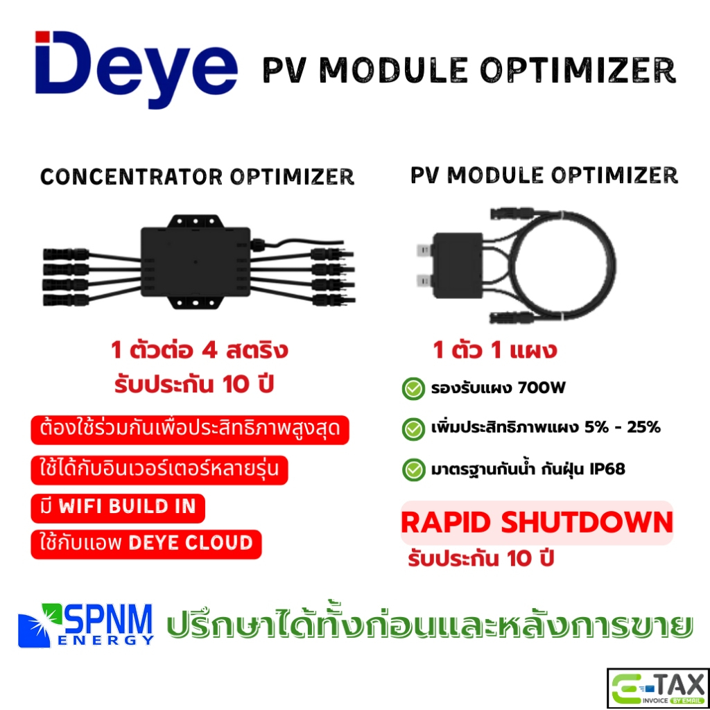 เพิ่มประสิทธิภาพแผง & ระบบความปลอดภัยแผง Deye optimizer มีฟังชั่น Rapid Shutdown ในตัว ประกัน 10 ปี