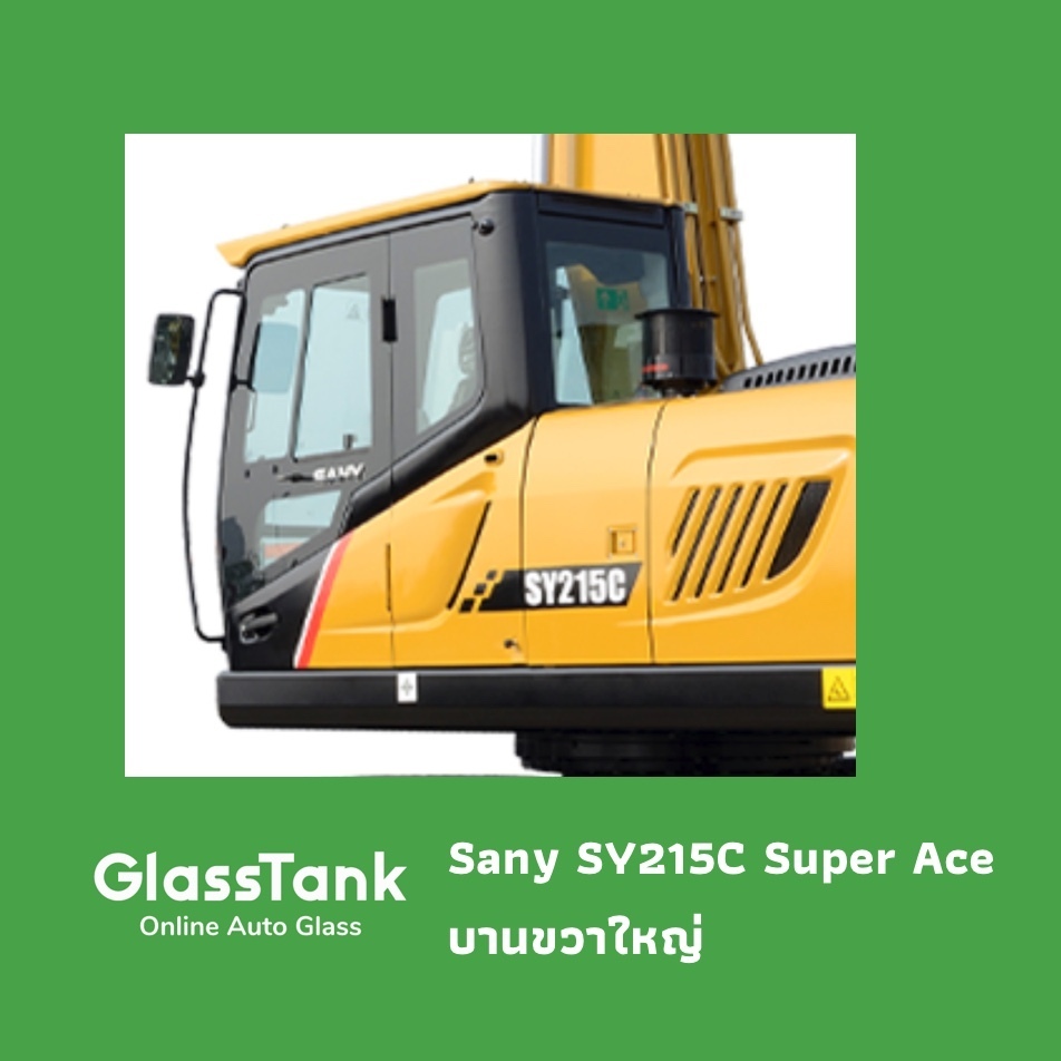 กระจกบานขวาใหญ่ SANY SY215C ซานี่