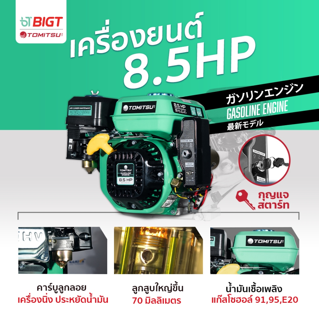 แคมเหล็กแท้!!เครื่องยนต์กุญแจสตาร์ท Tomitsu รุ่นท็อปมีเซ็นเซอร์น้ำมันเครื่อง รหัส MAX 8.5 แรงม้า4 จังหวะสตาร์ทง่าย เครื่