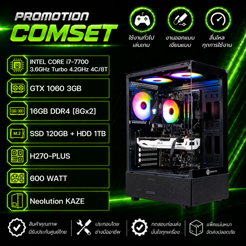 GAMING-SET : i7-7700 + GTX 1060 3GB + RAM 16GB [คอมประกอบ เล่นเกม ทำงาน]