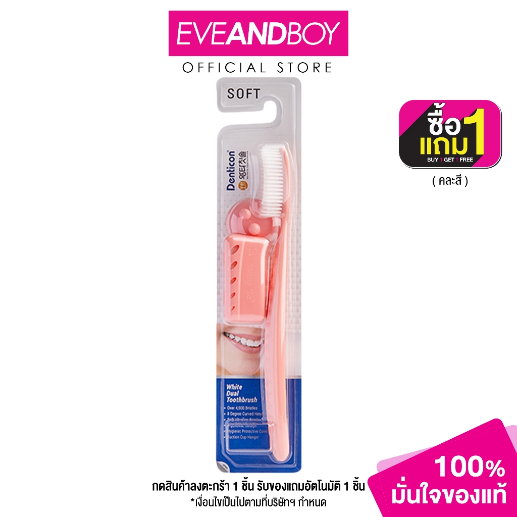 DENTICON - Toothbrush Wangta White Dual (1 pcs.) แปรงสีฟัน คละสี