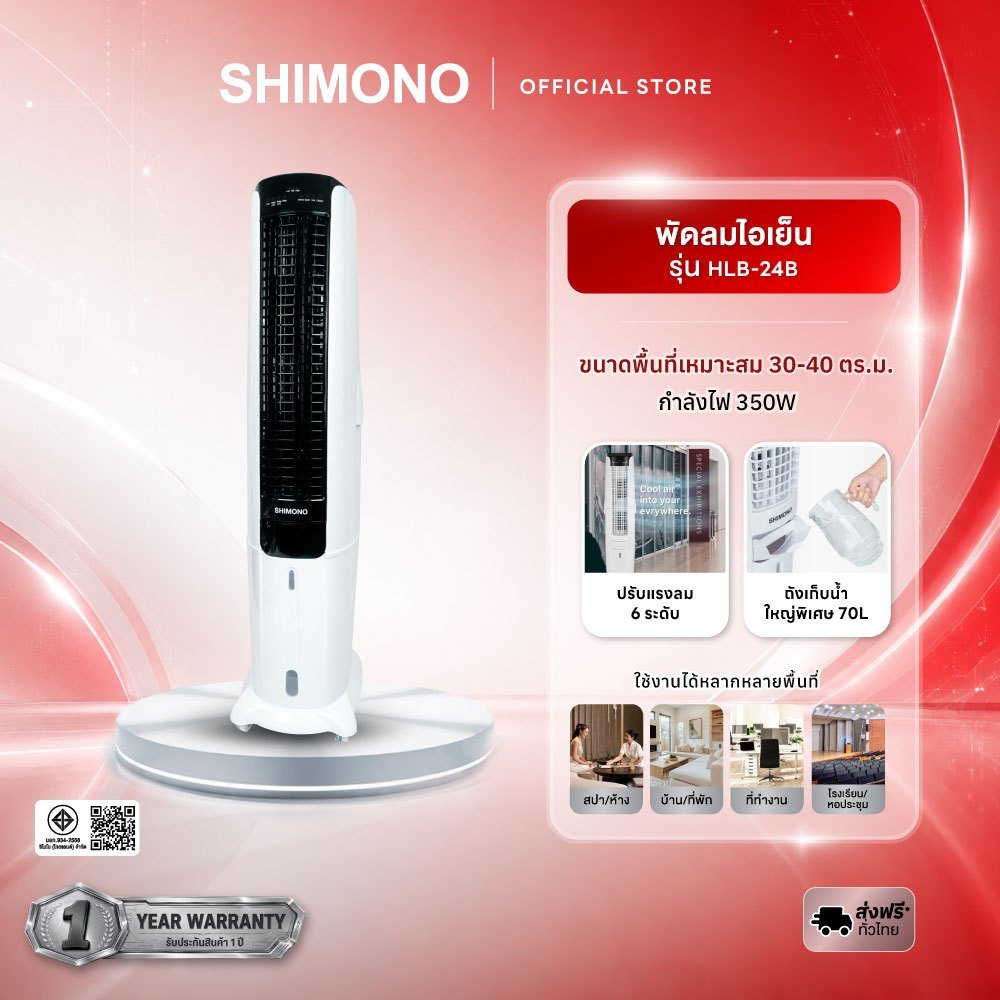SHIMONO Air Cooler พัดลมไอเย็น พัดลมระบายความร้อนขนาดใหญ่ 70L ถังเก็บน้ํา HLB-24B