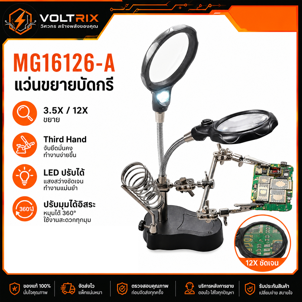 แว่นขยายบัดกรีตั้งโต๊ะ พร้อมไฟ LED สำหรับงานซ่อม PCB Soldering Magnifier มือช่วยบัดกรี แว่นขยายหนีบชิ้นงาน