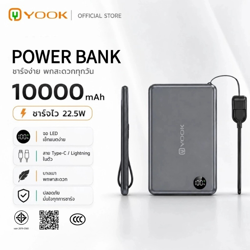 [CCC] YOOK Powerbank เล็กที่สุด แบตสํารอง Magnetic 10000mAh mini พาวเวอร์แบงไร้สาย พาวเวอร์แบงค์