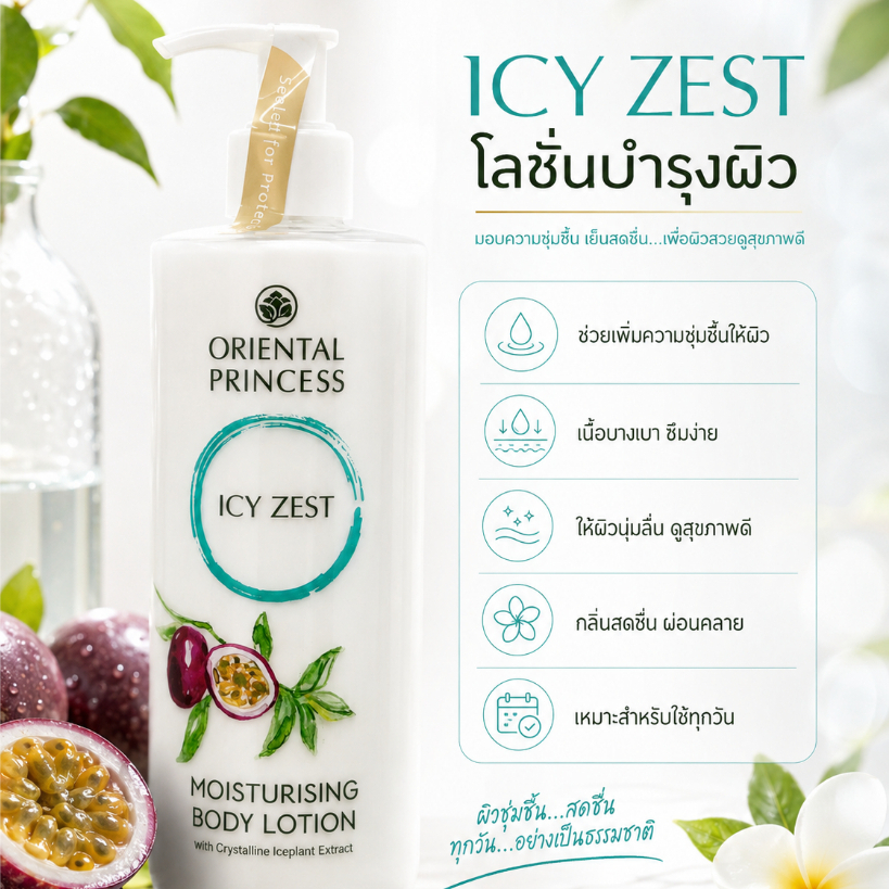 โลชั่นทาผิวกาย Oriental Princess Icy Zest Moisturising Body Lotion