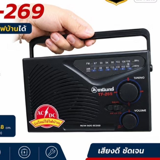 วิทยุธานินทร์ รุ่น TF-269 ของแท้
