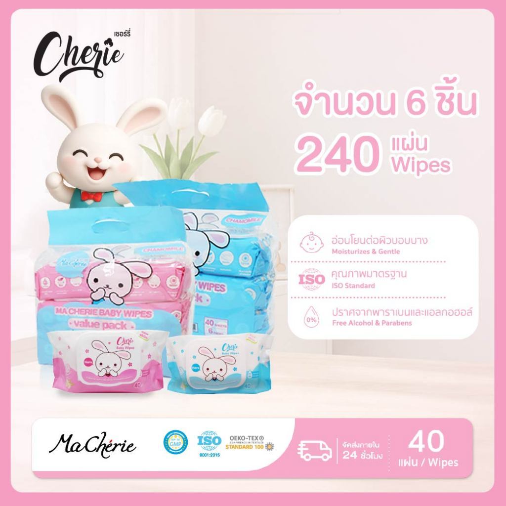 (1 แพ็ค/6 ห่อ) Ma Cherie - ทิชชู่เปียกสารสกัดจากคาโมมายล์ สูตรอ่อนโยนสำหรับเด็ก 40 แผ่น