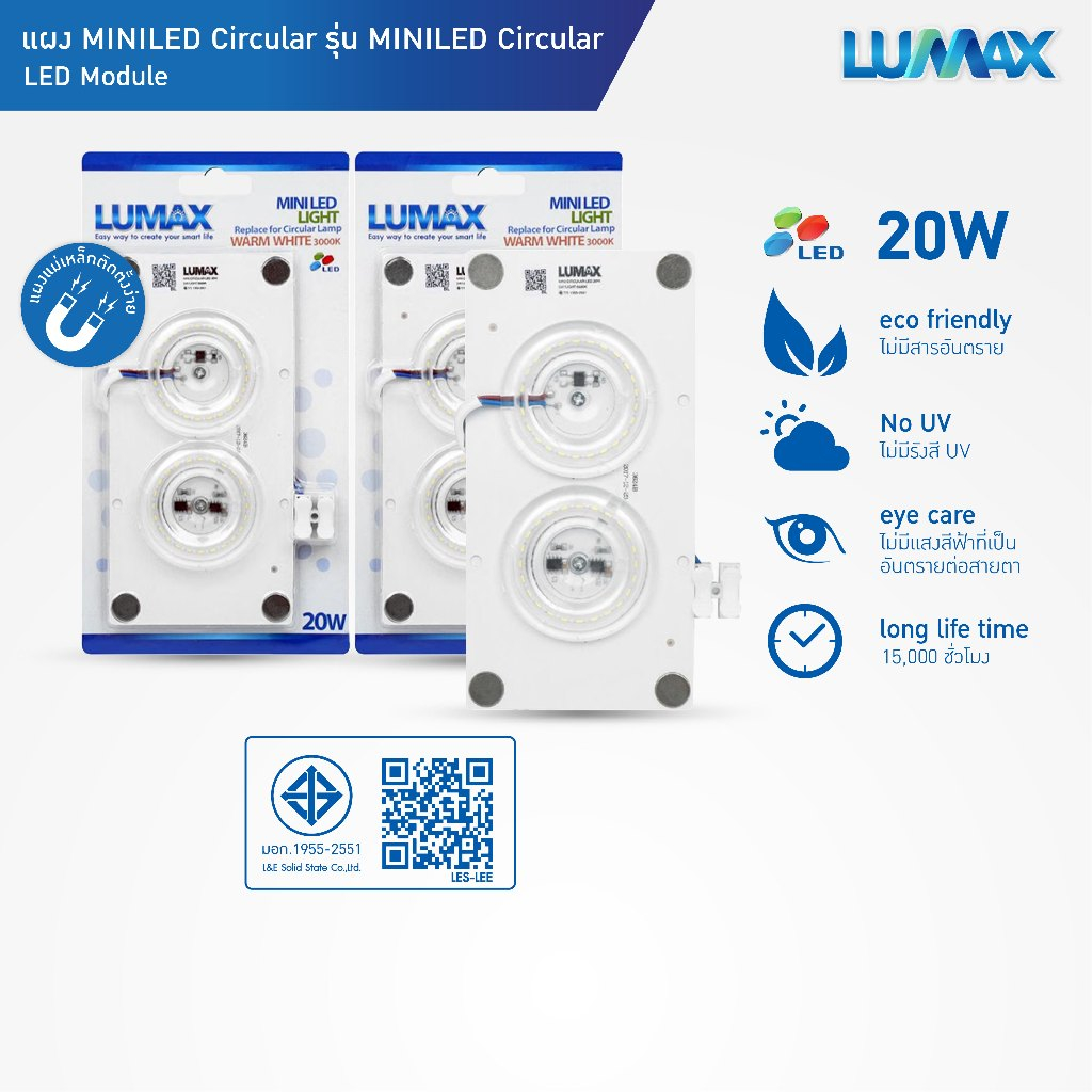 LUMAX LIGHT BULB แผงไฟLED MINI Light 20w มีให้เลือก 2 แสง (Warm,Day) รุ่น MINILED LIGHT อายุการใช้งาน 15,000 ชม.
