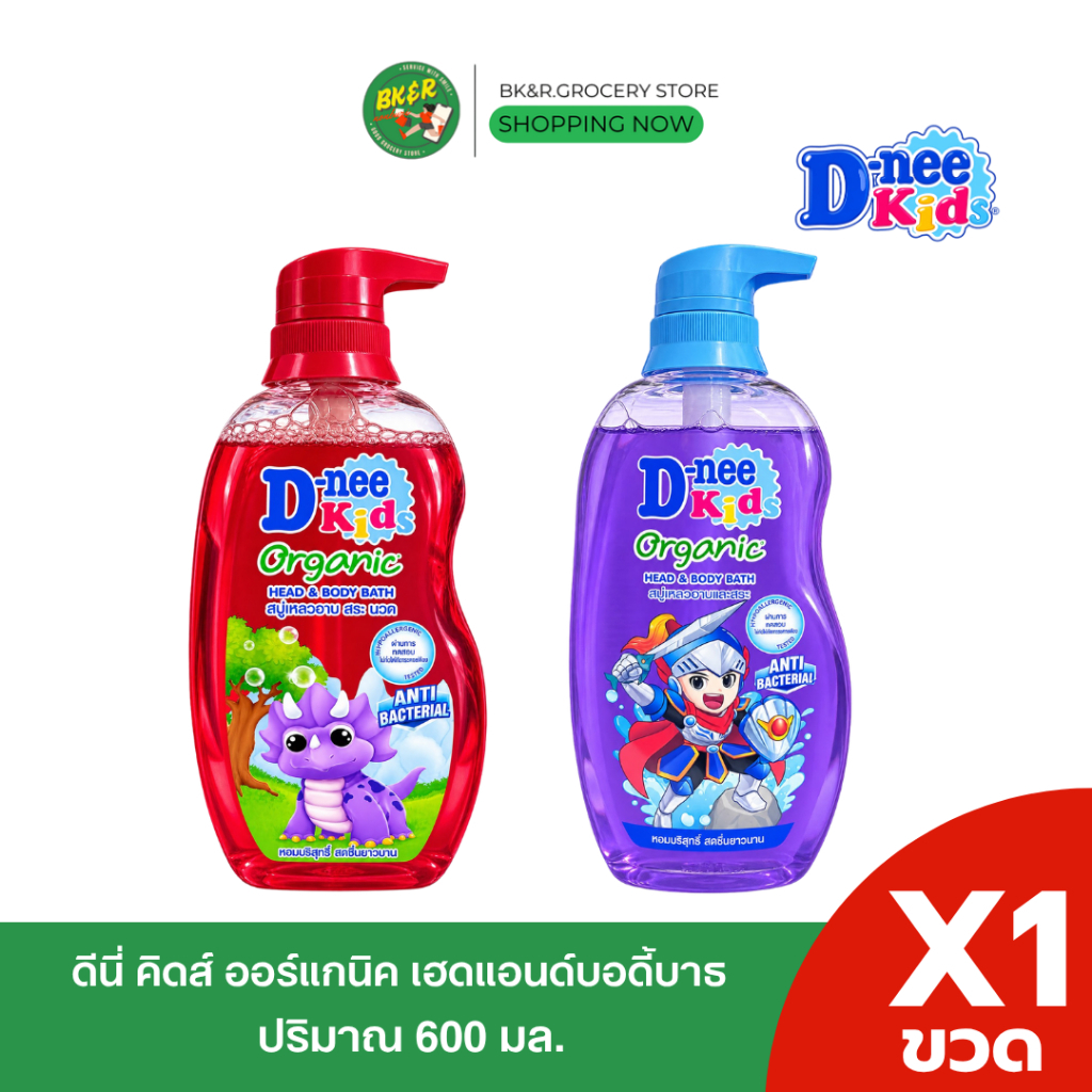 [ 1 ขวด ] ปริมาณใหม่ !! D-nee ดีนี่ คิดส์ ออร์แกนิค เฮด แอนด์ บอดี้ บาธ - เรด กัมมี แฮปปี้ เบอร์รี่ ขนาด 600 มล.