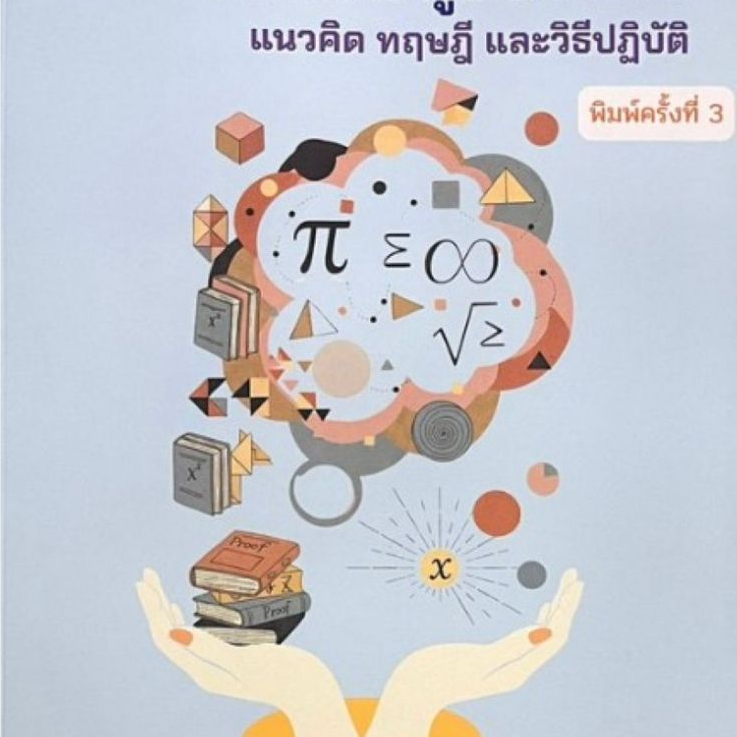 ศูนย์หนังสือจุฬาฯ:9786166309485 การวิเคราะห์ข้อมูลทางสถิติด้วยโปรแกรมสำเร็จรูป JAMOVI :แนวคิด ทฤษฎี 