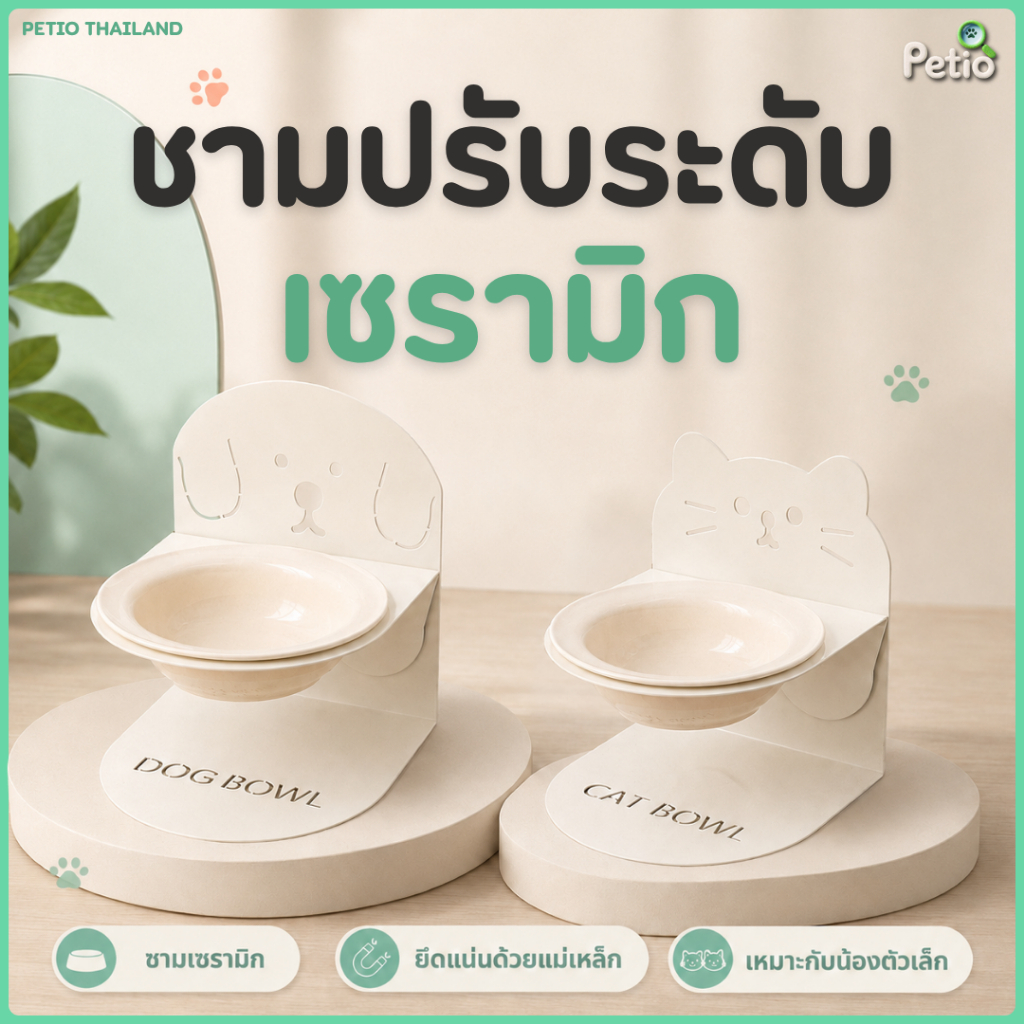 Petio ชามอาหารสัตว์เลี้ยงเซรามิก ปรับระดับได้ ชามข้าวแมว สุนัขพันธุ์เล็ก พร้อมขาตั้งเหล็ก ยึดแม่เหล็ก