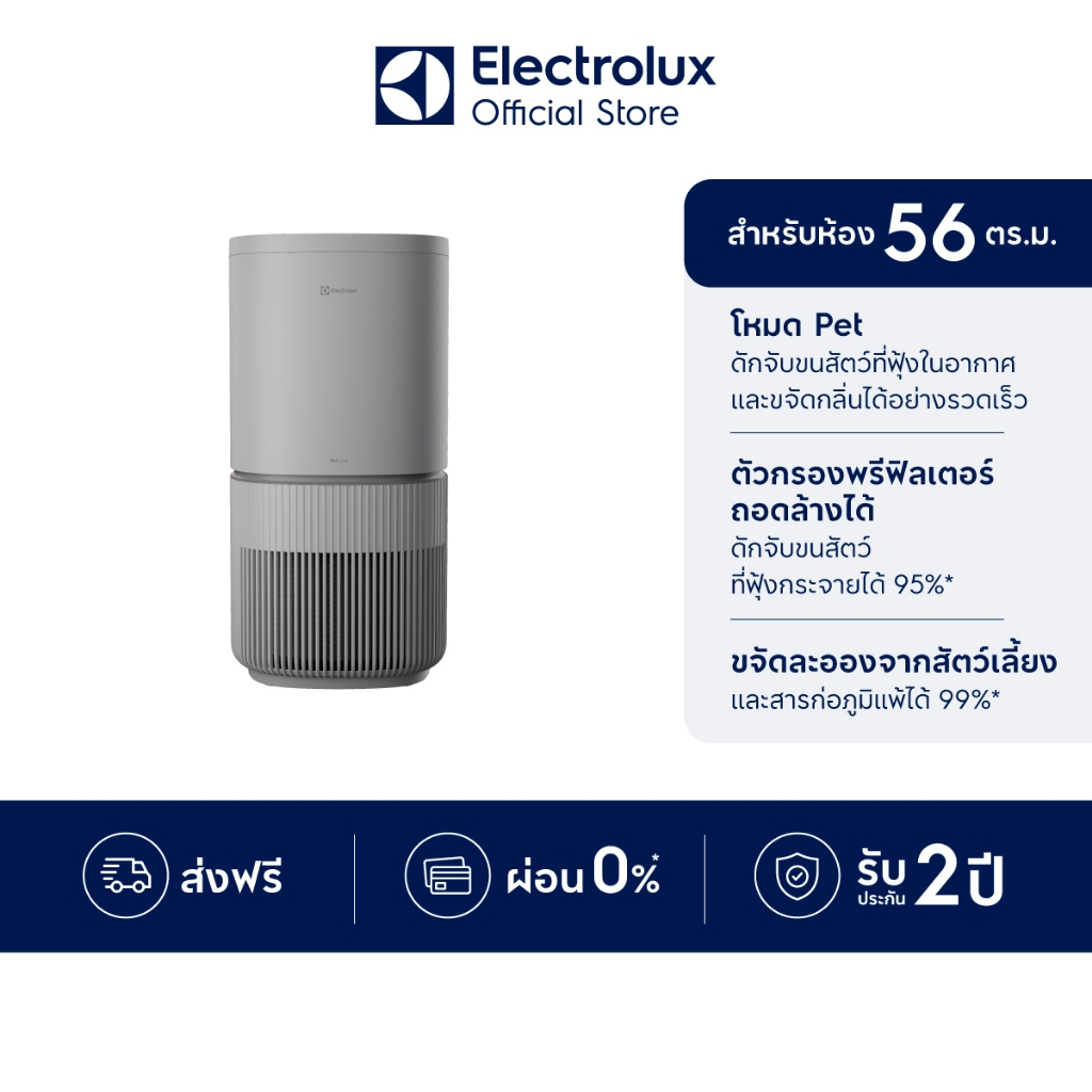 Electrolux เครื่องฟอกอากาศ PetCare รุ่น 500 สำหรับห้องขนาด 56 ตรม. รุ่น EP53-45UGB รูปที่ 1
